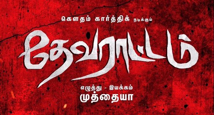 Devarattam Tamil Movie 2019 | Cast | Songs | Teaser | Trailer | Review