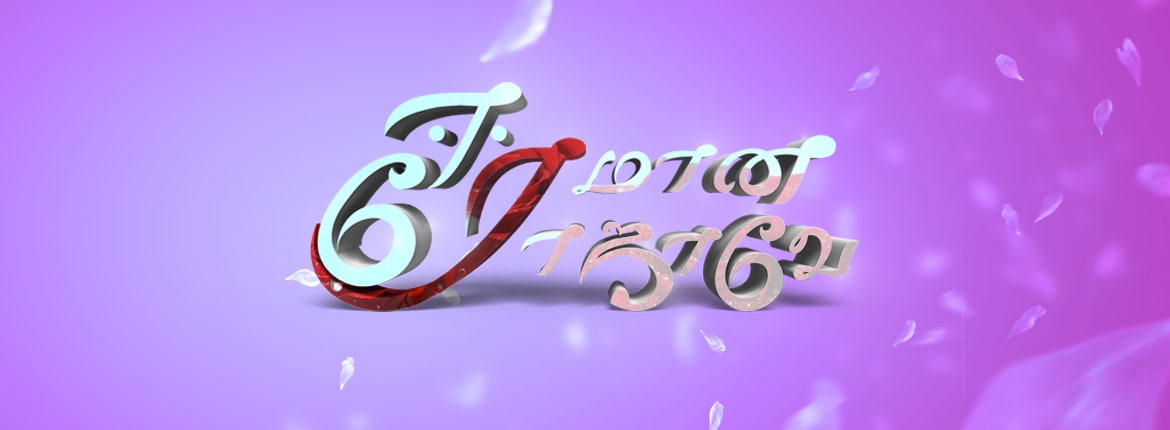 Eeramaana Rojave Serial - News Bugz