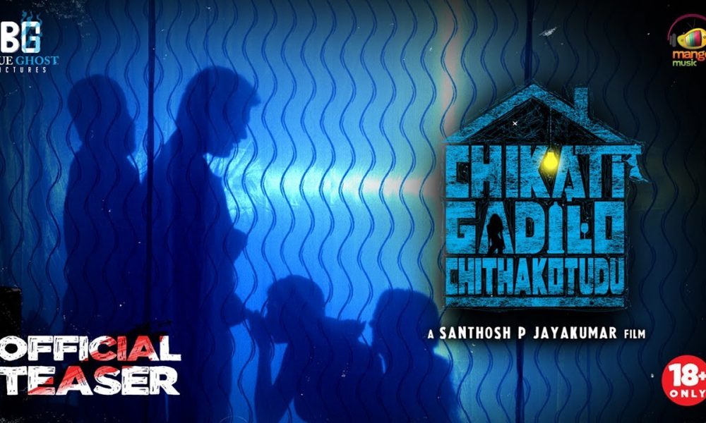 Adith Arun's Chikati Gadilo Chitha Kotudu Teaser is Here 