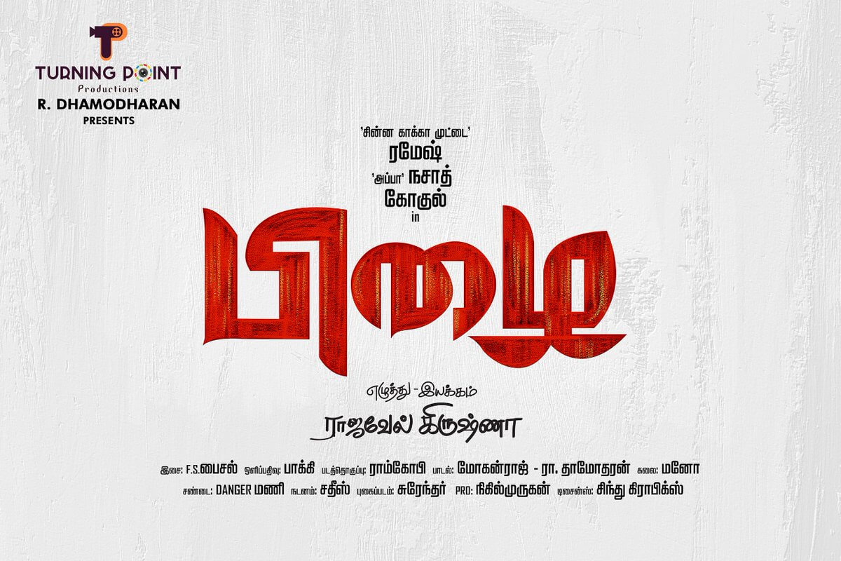 Pizhai Tamil Movie 19 Cast Teaser Trailer Release Date News Bugz