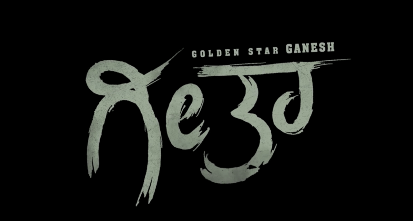 Geetha Kannada Movie (2019) | Cast | Teaser | Trailer | Release ...
