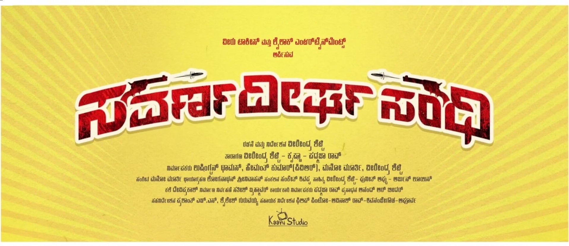 Savarnadeergha Sandhi Kannada Movie (2019) | Cast | Teaser | Trailer