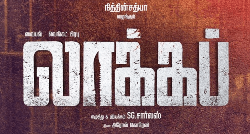 Download LockUp Tamil Movie Online in Full HD for Free | ZEE5