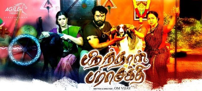 Peranthal Parasakthi Movie