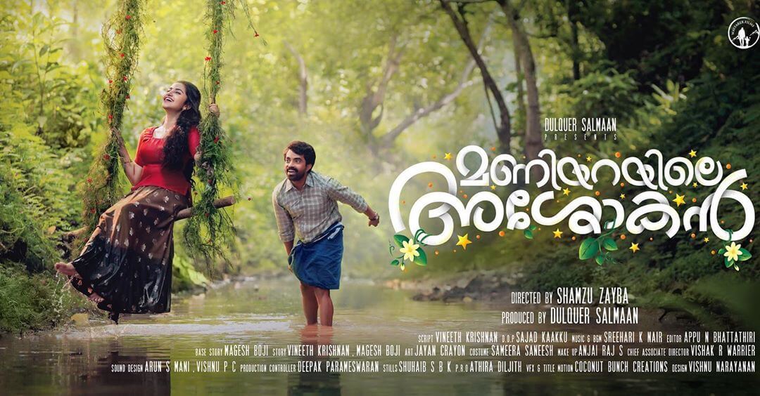 Maniyarayile Ashokan Malayalam Movie (2020) Cast Teaser Trailer