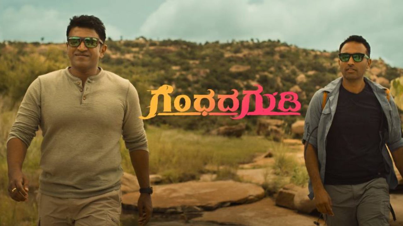 Gandhada Gudi Movie (2022): Puneeth Rajkumar | Cast | Trailer | Songs | OTT  | Release Date - News Bugz