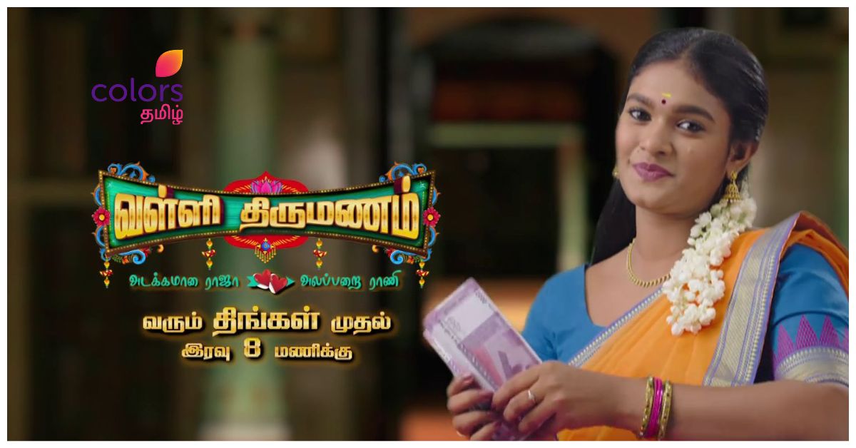 Thirumanam 2025 serial online